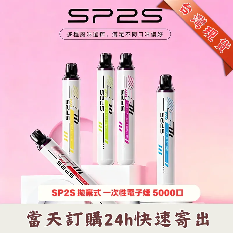 SP2S 5000口 ONCE PRO 拋棄式電子煙 | 自研網狀芯、免充電 | 台灣熱銷